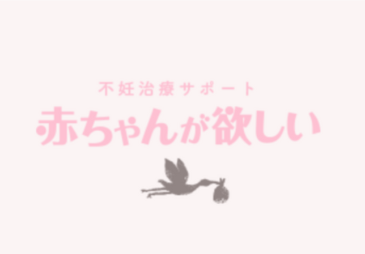 「-不妊治療サポート-赤ちゃんが欲しい」に"フローラ酵素ドリンク"が掲載されました!!