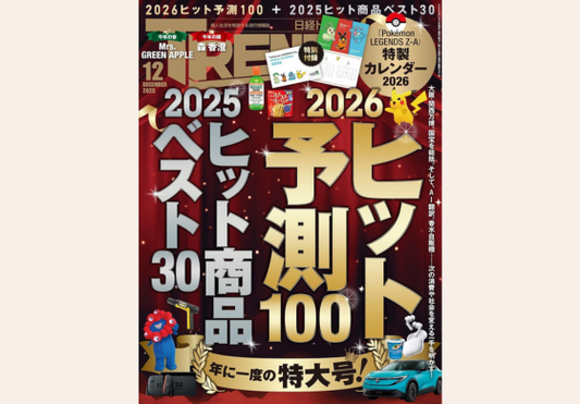 １１/４日発売の「日経トレンディ」にフローラ酵素ドリンクが掲載されました✨