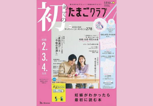 今発売中の『初めてのたまごクラブ秋号』にフローラ酵素ドリンクが紹介されています♪
