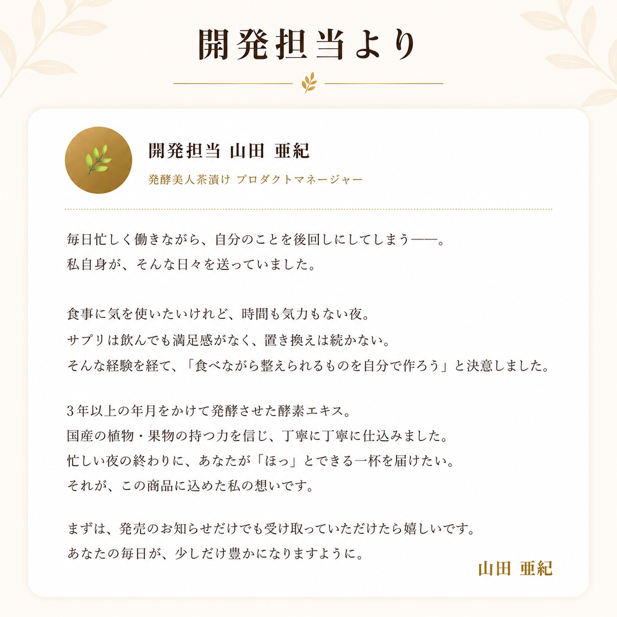 発酵美人茶漬け