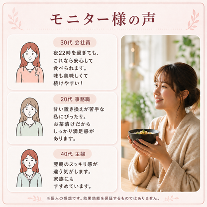 発酵美人茶漬け