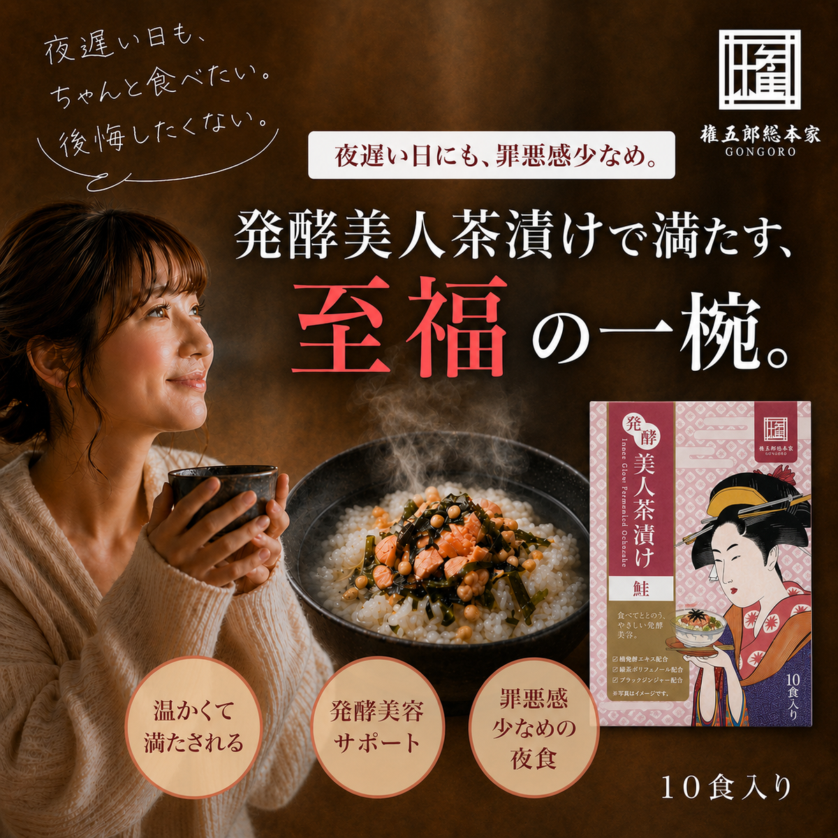【管理栄養士監修】発酵美人茶漬け