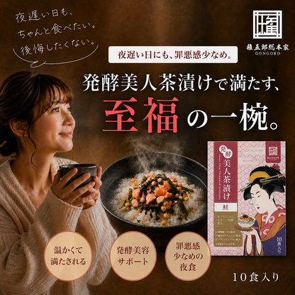 【管理栄養士監修】発酵美人茶漬け