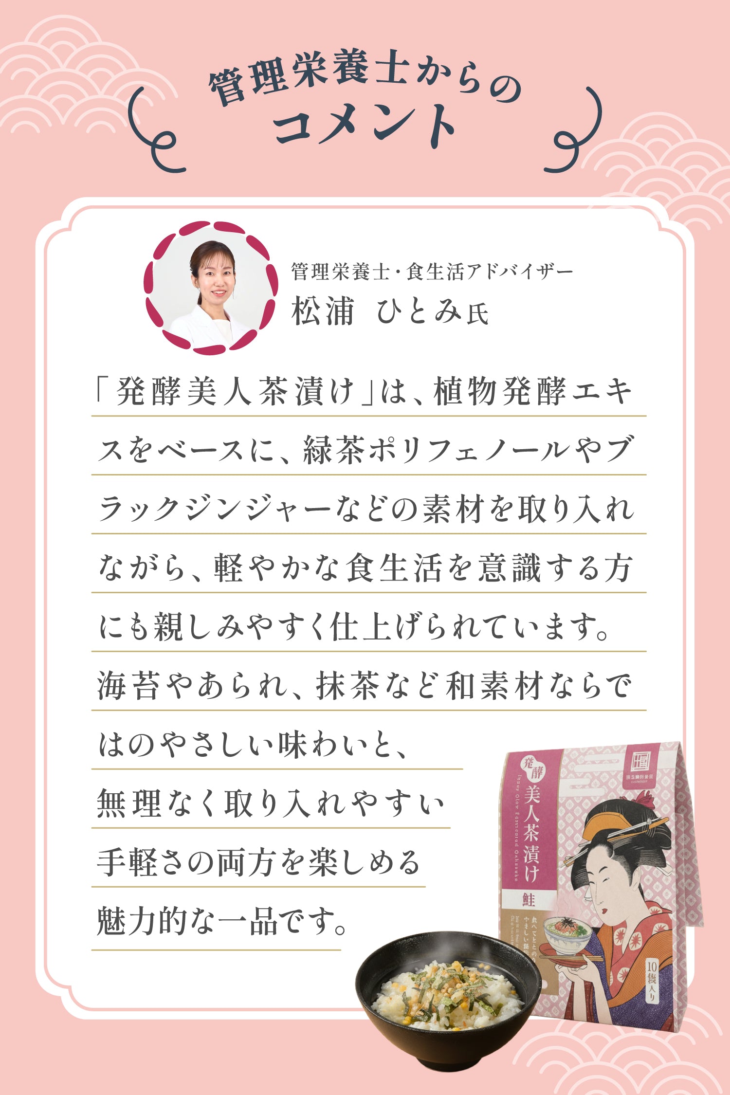 管理栄養士監修】発酵美人茶漬け – 権五郎総本家